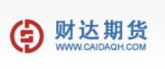 財(cái)達(dá)期貨